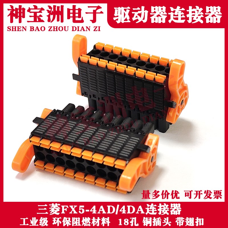 FX54AD/4DA模拟量模块接线插头FX5U连接器CH1 CH2接口端子接插件