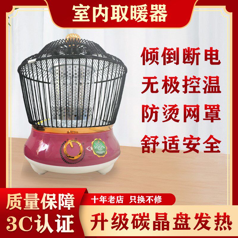 鸟笼取暖器烤火炉小太阳电暖器家用办公室用无极调温速热倾倒断电,生活电器,烤火炉取暖器,淘宝优惠券,粉丝福利购,淘宝优惠卷