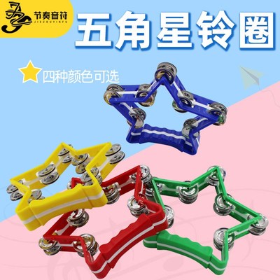 奥尔夫五角星铃圈儿童大号打击乐器玩具幼儿园早教教具做操手摇铃