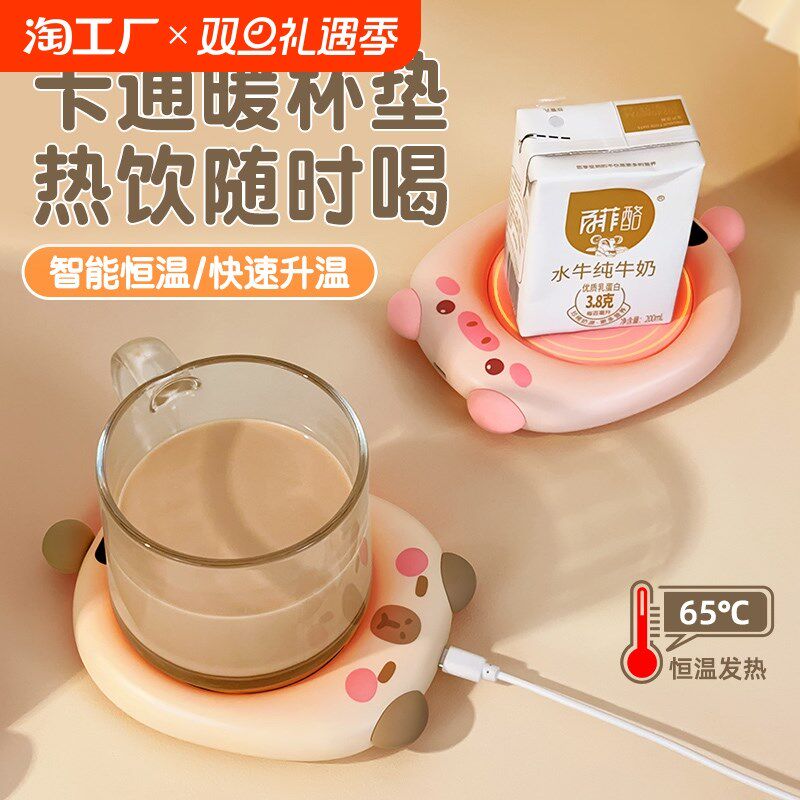 可爱智能恒温usb加热杯垫三档可调温快速恒温杯垫自动保温暖杯底,生活电器,保温碟/暖菜板/冷暖杯垫/暖桌垫,淘宝优惠券,粉丝福利购,淘宝优惠卷
