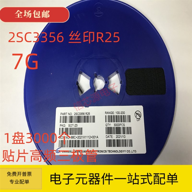 贴片三极管 2SC3356 丝印R25 SOT-23 7G频率高频晶体管 2G 大体积