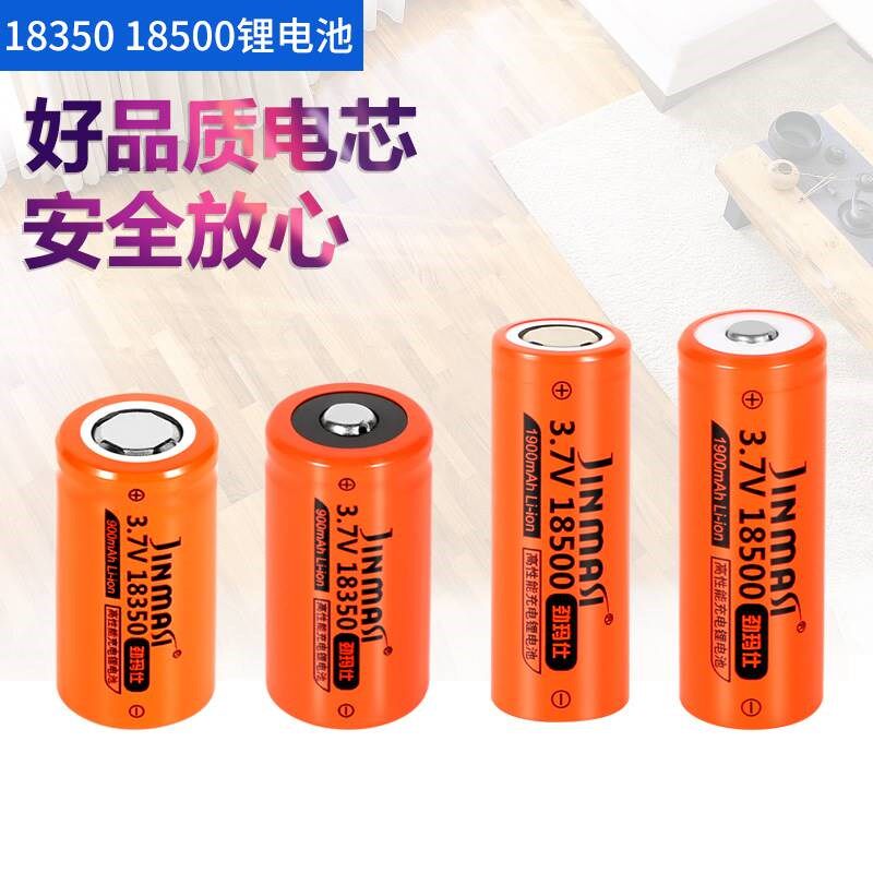 劲玛仕18500 18350锂电池大容量1900mAh手电筒激光笔充电锂电池
