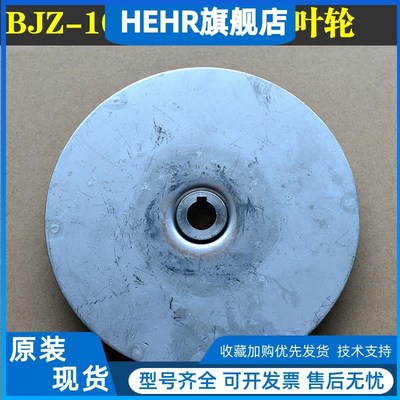 凌霄水泵BJZ-100/BJZ075/BJZ-150不锈钢叶轮水叶增压水泵原厂配件