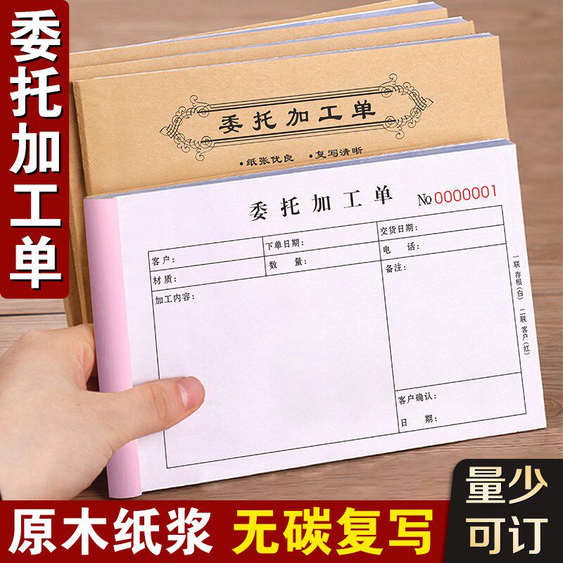 委外加工单外协发料派工单义齿委托下单本窗帘发外报表外发加工单