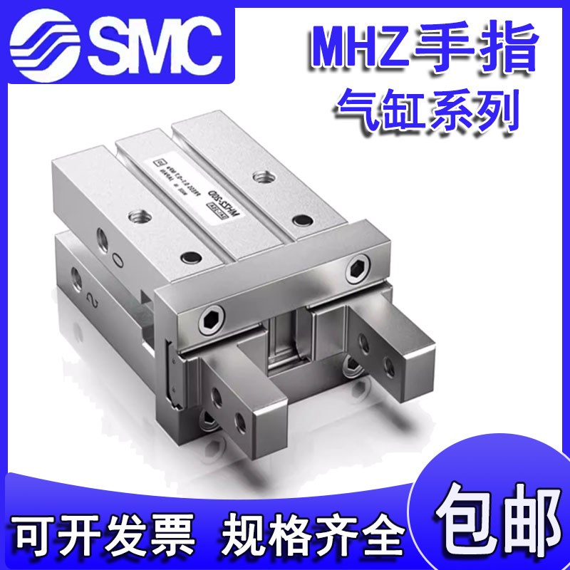 SMC手指气缸系列MHZ2/MHZL2-6/10/16/20/25/32/40D/D1/D2/D3/S/DN