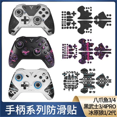 适用飞智八爪鱼4手柄防滑贴黑武士3/4pro贴纸冰原狼2保护套膜游戏