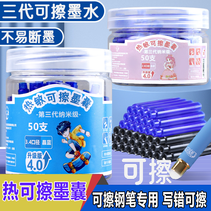 热可擦钢笔墨囊小学生专用晶蓝黑色墨蓝34mm口径通用可替换26魔