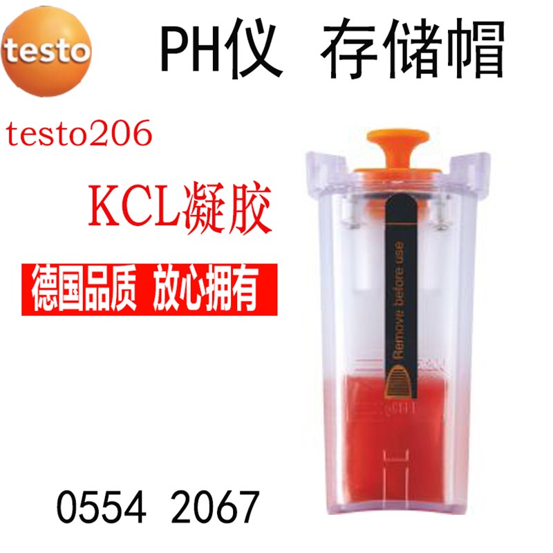 德图testo205/206酸碱度PH计面团肉酸度检测仪存储帽内注KCl凝胶