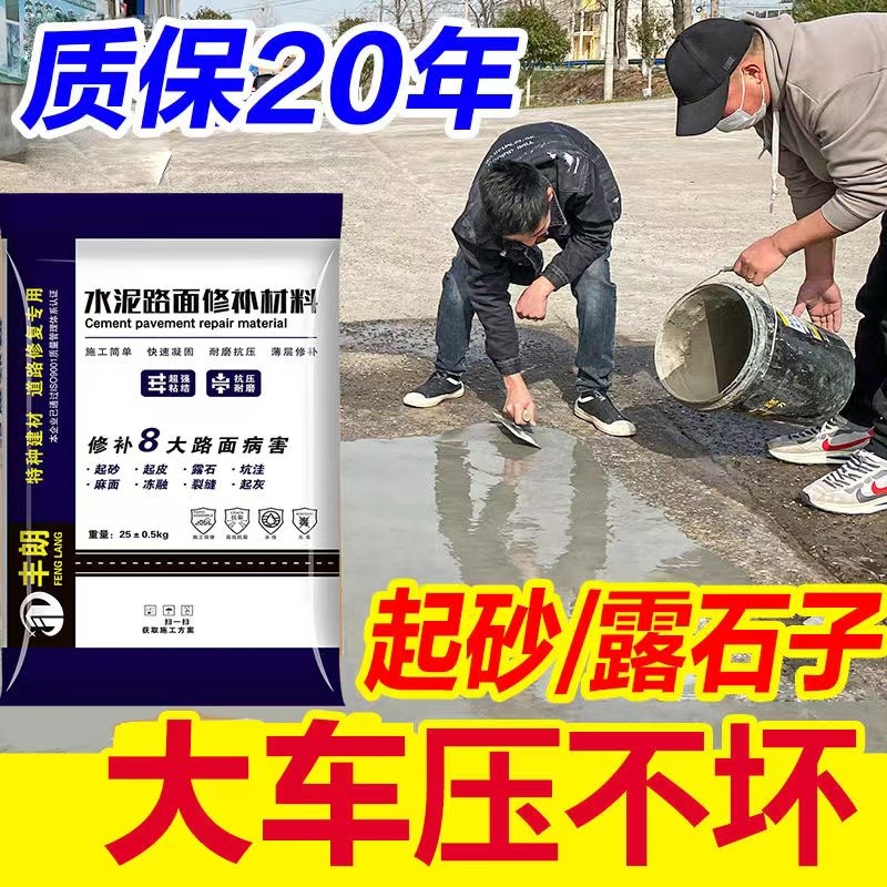 水泥路面快速修补料混凝土地面冻融起皮裂缝处理剂高强聚合物砂浆