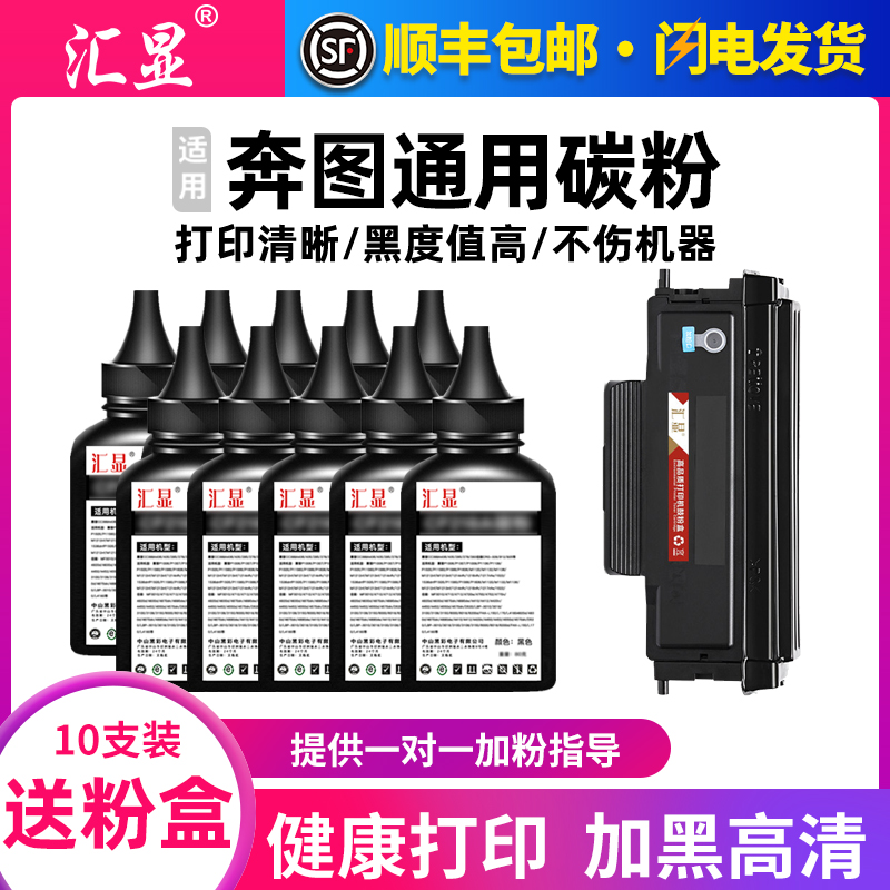 适用奔图打印机通用碳粉PANTUM 6202w M7105DN 3305DN M6700DN P3