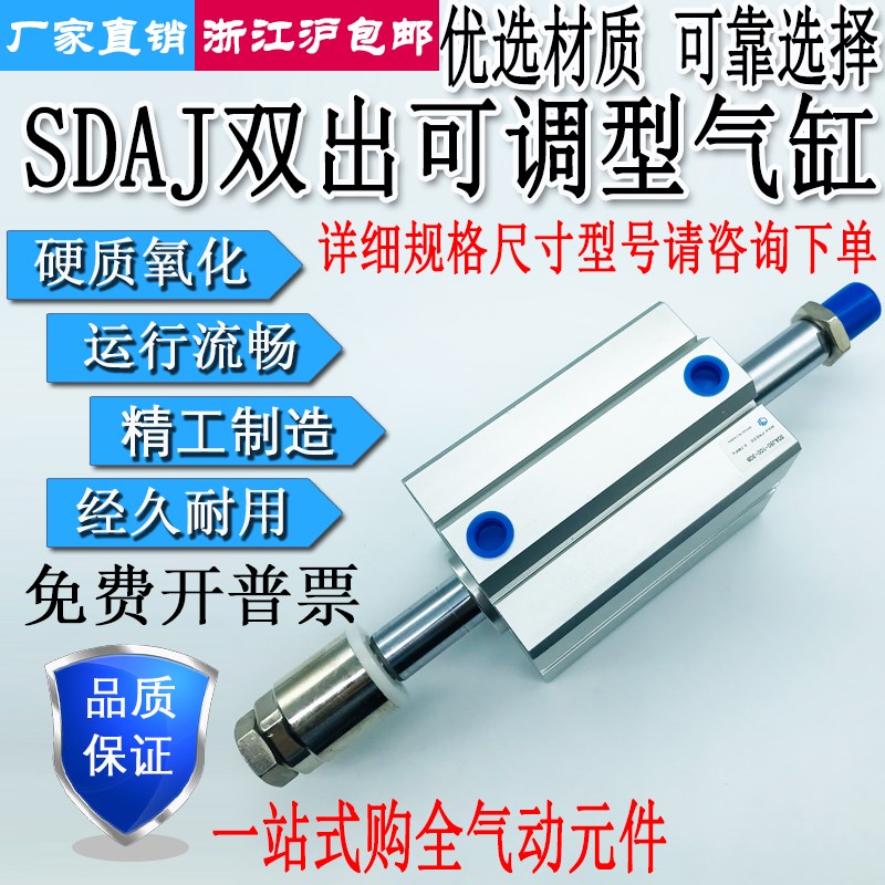 可调行程薄型气缸SDAD/SDAJ20/25/32/30/50/63/80/100-20/30/50SB