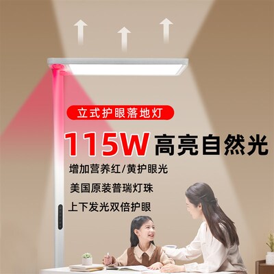全光谱学习专用护眼台灯儿童学习防近视落地护眼灯学生书房阅读灯