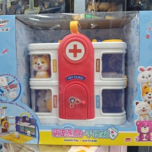 华诺天诚萌宠医院手提箱玩具场景模拟宠物医生过家家道具儿童礼物