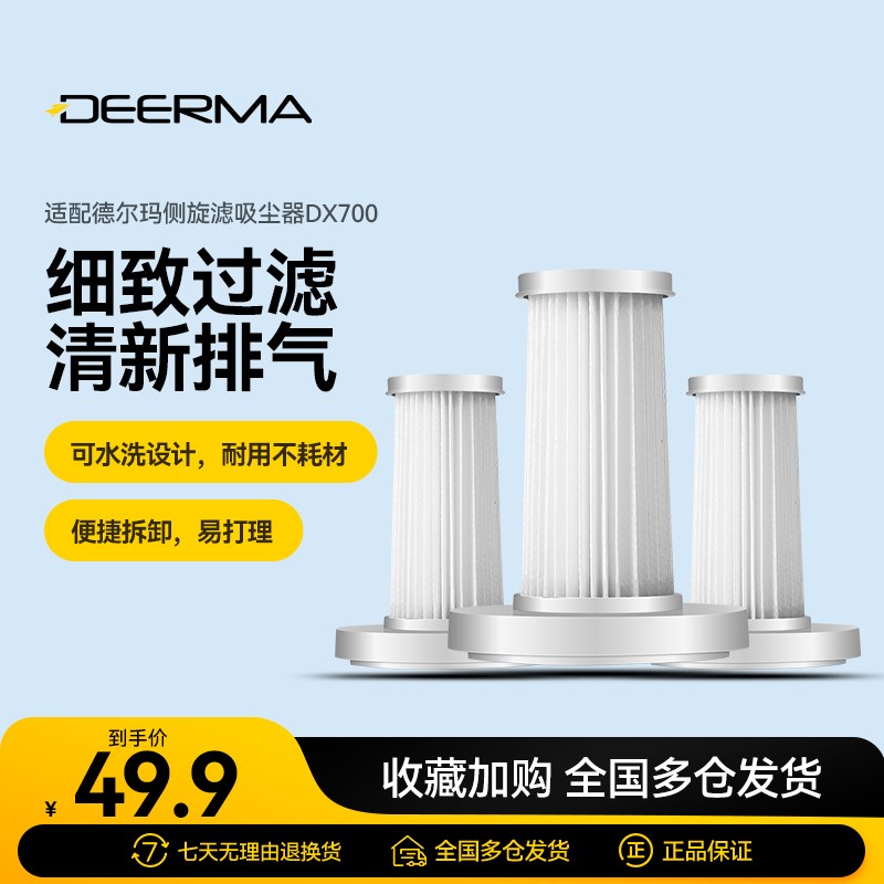 德尔玛吸尘器过滤芯 适用于DX700过滤芯 3个装优惠套餐配件