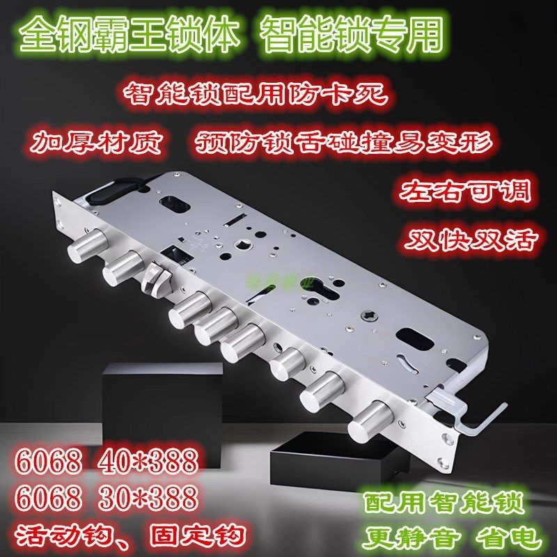 6068霸王锁体智能锁防卡死防撞防盗门指纹锁双快双活40 30388全钢