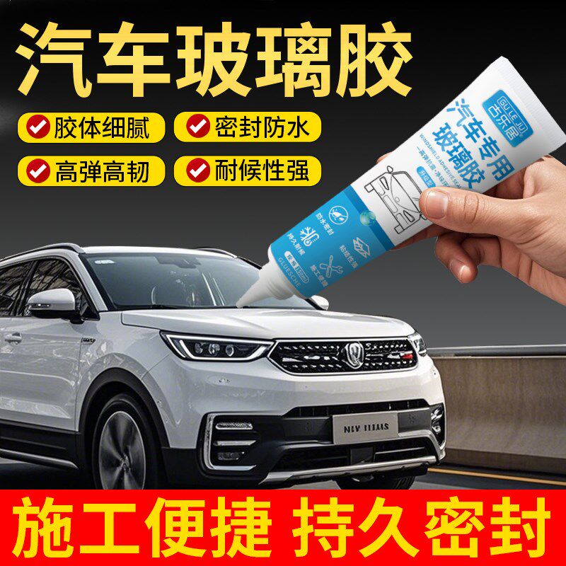 汽车玻璃胶前挡风玻璃专用大灯防水密封胶后视镜天窗黑色聚氨酯胶