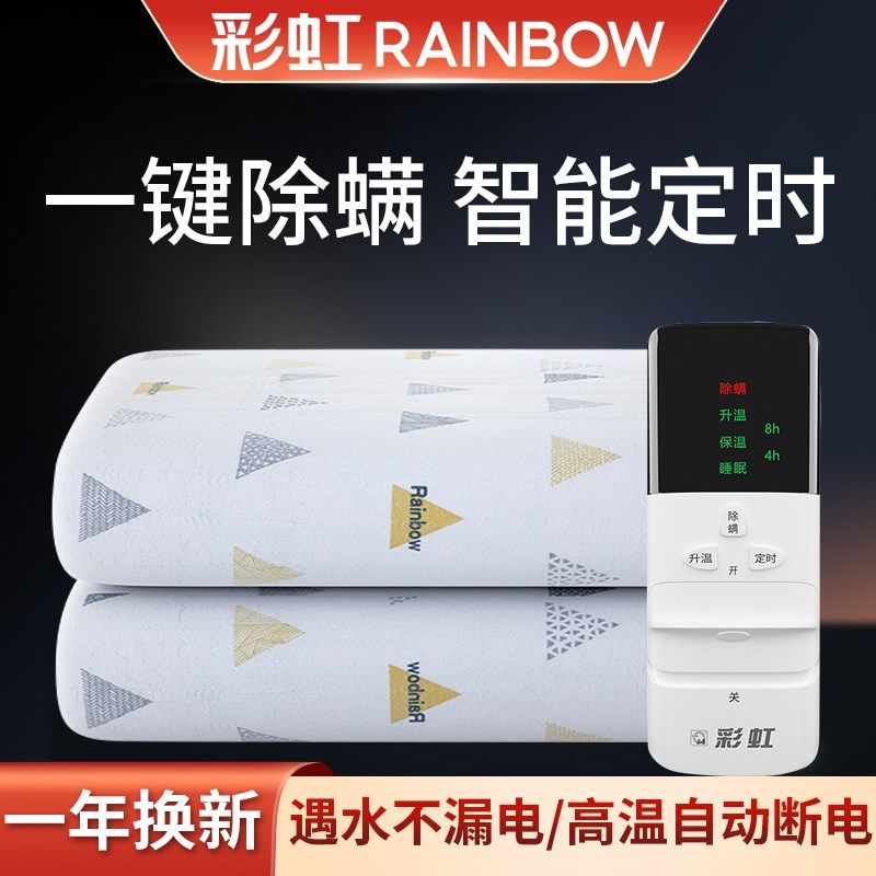 彩虹牌电热毯双人双控调温家用宿舍定时加热毯安全加厚加大电褥子