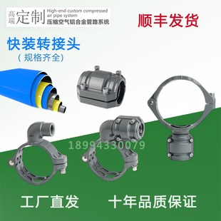 气管压缩空气管道铝合金管道快换转接头快换三通快换接头气管配件