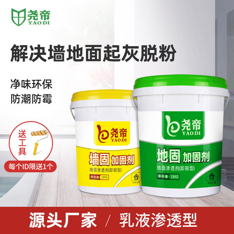 尧帝墙固地固内墙混凝土界面处理剂加固剂界面剂黄绿色渗透型定制