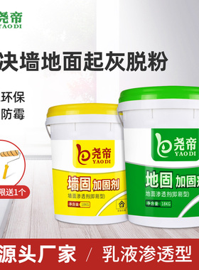 尧帝墙固地固内墙混凝土界面处理剂加固剂界面剂黄绿色渗透型定制