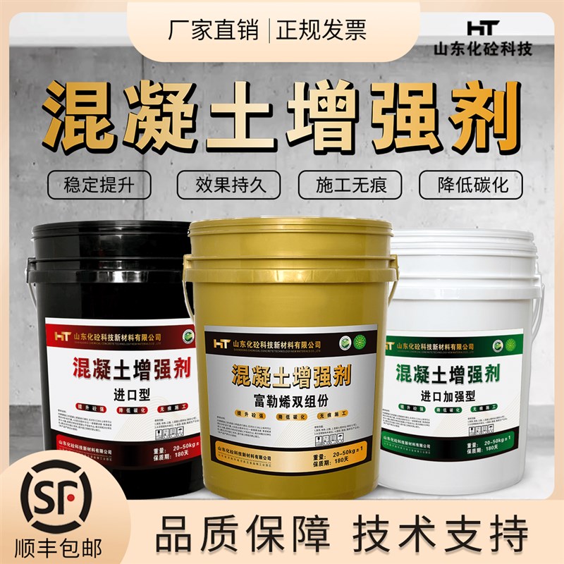 混凝土增强剂表面高效回弹提升砼强度硬度超强快速渗透加强砼水泥