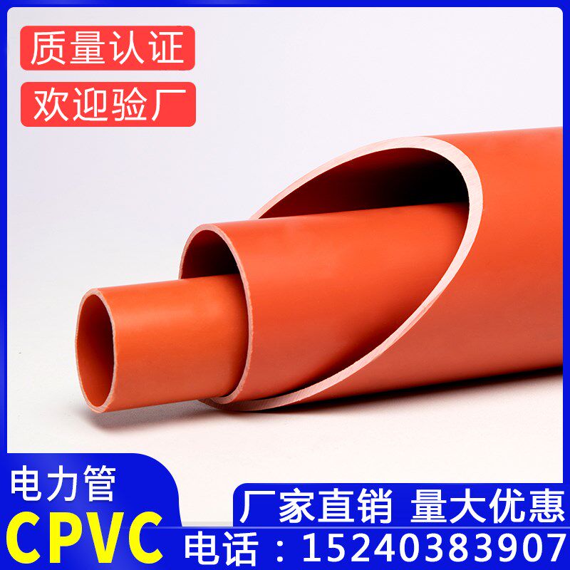 CPVC电力管160/200电力拖拉管110保护管套PVC直埋管mpp高压电力管