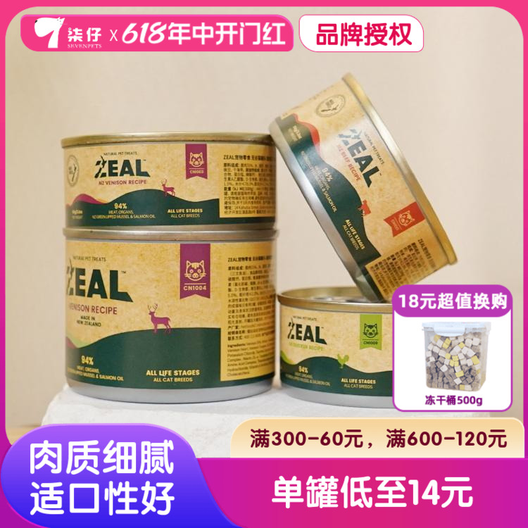 多人团--新西兰进口zeal0号主食罐猫罐头猫零食湿粮营养90*6罐