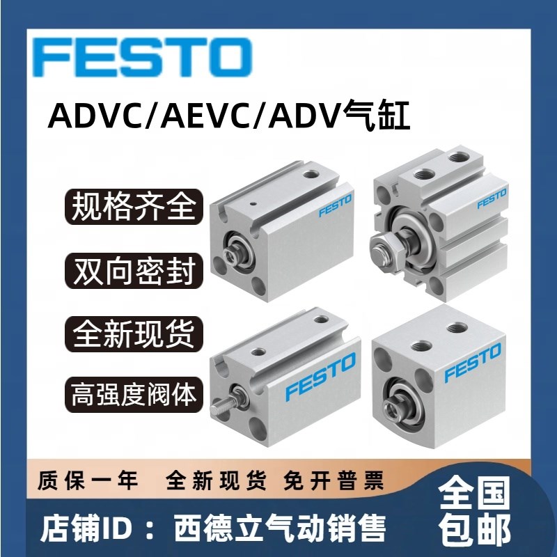 FESTO费斯托气缸ADVC/AEVC-6-10-12-16-20-25-32-40-50-63-I-P-A
