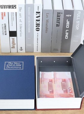 书本保险箱密码盒子带锁大人储蓄罐小存钱罐家用网红创意仿真收纳