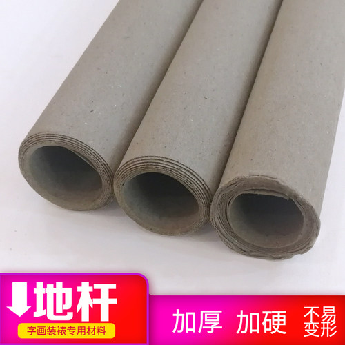 加厚地杆地轴纸管裱画地杆2.3/2.5cm手工字画装裱材料平卷