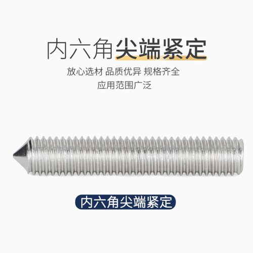 304不锈钢内六角尖端紧定螺丝ISO4027堵头顶丝机米无头螺钉M2-M16