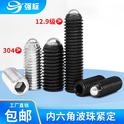 304不锈钢/12.9级波珠螺丝钢珠紧定弹簧球头弹柱塞滚珠玻子定位珠