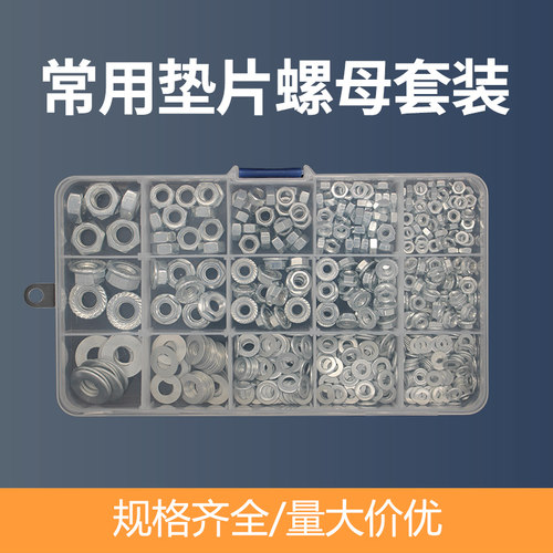 家用铁镀锌六角螺母国标螺丝帽平垫介子金属垫圈套装大全M4M5M6M8