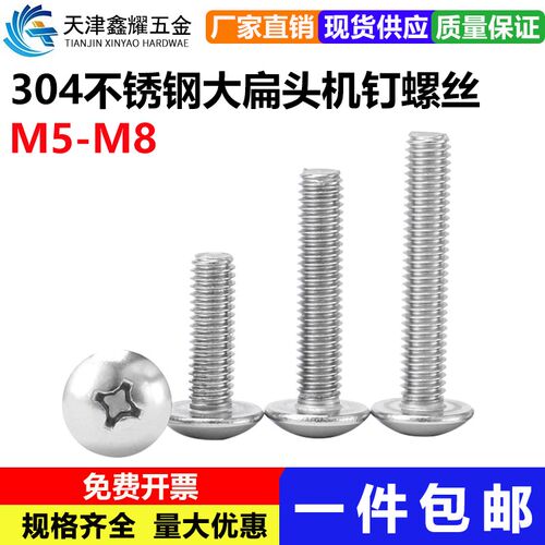 304不锈钢十字大扁头螺丝钉防锈蘑菇伞头螺丝机丝圆头螺钉M5M6M8