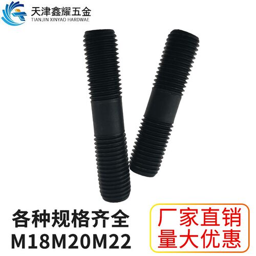 8.8级高强度黑色双头螺栓GB901-BM18M20M22*60-300mm国标螺柱螺丝