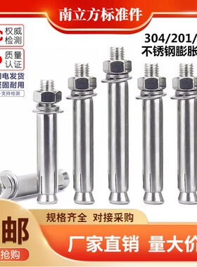 304/201/316不锈钢膨胀螺丝螺栓爆炸加长外拉爆管钉杆M6M8M10MM12