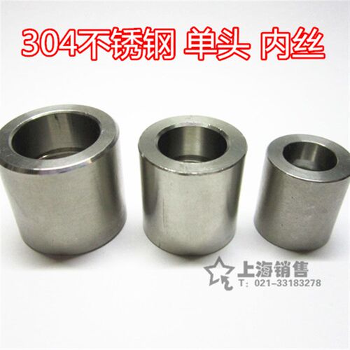 304不锈钢厚壁单头圆内丝加厚焊接底座接头 ZG1/4 3/8 1/2 3/4npt