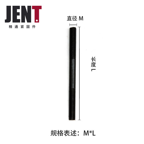 8.8级双头螺丝螺栓螺柱淬火螺杆丝杆牙棒牙条M8M10M12M16M20