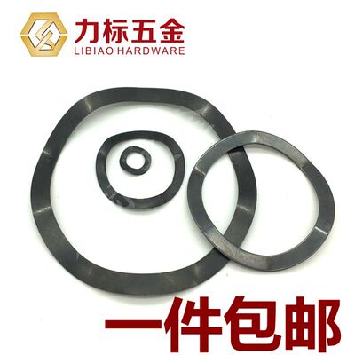 波形弹簧垫圈 弹性垫圈 波峰垫圈 波型垫片 波浪垫圈 D3-D200