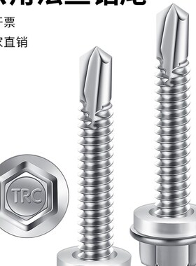 410不锈钢六角/内六角M5.5国标钻尾不锈钢板专用加硬加粗燕尾螺丝
