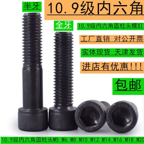 10.9级发黑内六角螺栓圆柱杯头螺丝高强度全半牙圆柱头螺钉M5~M20