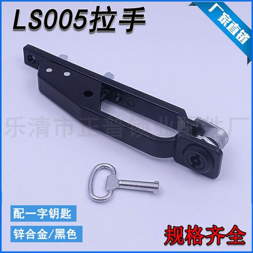 MS887-3配电柜门锁 LS005拉手 开关柜控制柜拉手 工业机柜05
