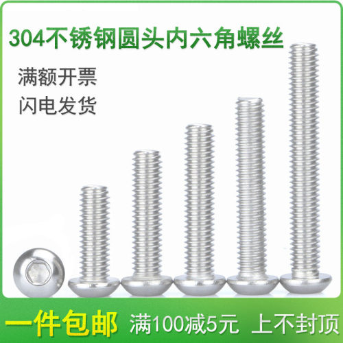 M6M8M10圆头螺丝304不锈钢内六角螺栓*30x35x40x45x50x55/60-65
