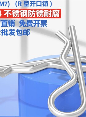 闭口销R形销304不锈钢R型销镀白锌B型开口销 波浪销 发夹销插销子