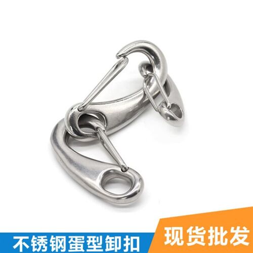 304不锈钢蛋形弹簧扣 龙虾钩 蛋型卸扣 钢丝绳快挂卸扣M50-M100