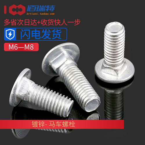 M6M8*12x16x20x25马车螺丝半圆头方颈螺栓角铁桥架货架螺钉