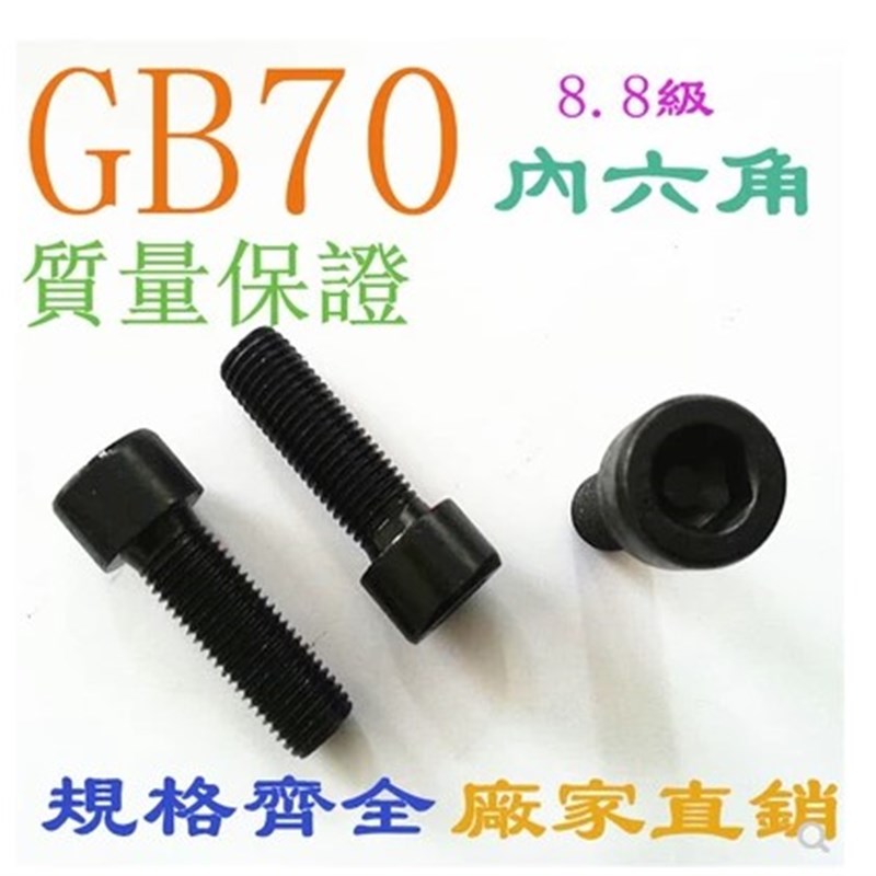 8.8级全牙全螺纹内六角螺栓 螺丝M10M12M16M20*80-90-100-110-120