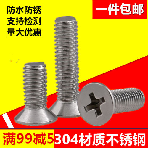 M3 M4 M5 标准304不锈钢沉头机螺丝钉 GB819十字平头螺钉包邮