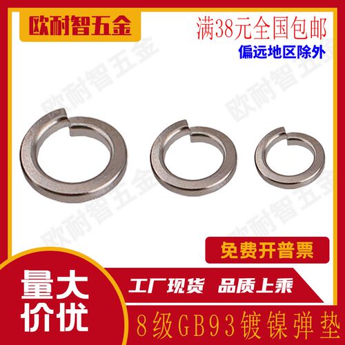 GB93-76 8级镀镍弹垫/弹簧垫圈 弹垫M3/M4/M5/M6/M8M10M12M14M16M