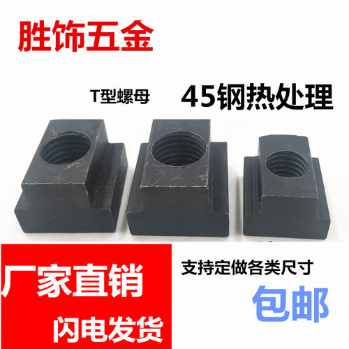 T型螺母大全螺帽T型槽压板T字块机床M6M8M10M12M14M16M20M22M30